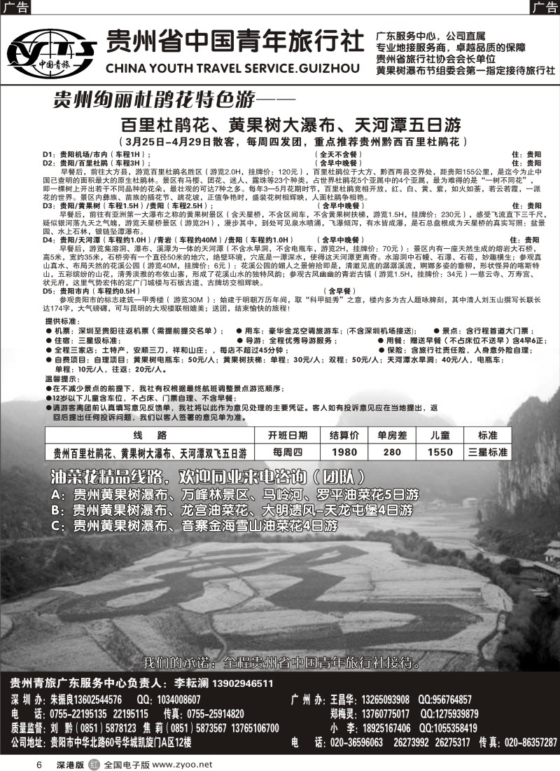 r黑006  贵州青旅—贵州专线6