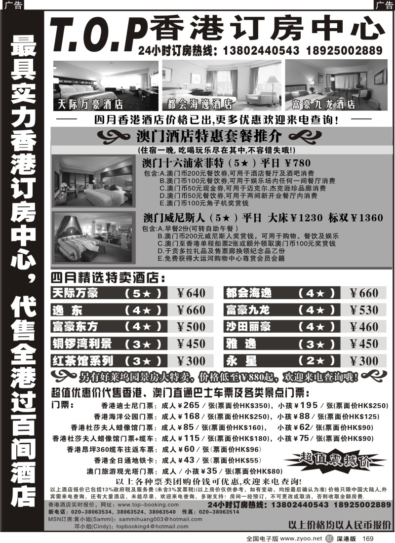 r黑169  TOP香港订房中心-代订港澳酒店及自由行产品169