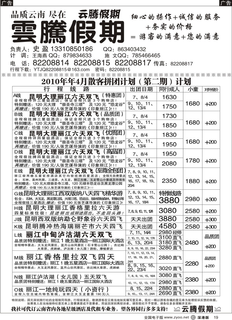 r黑019  云腾假期—云南专线（史盈）19