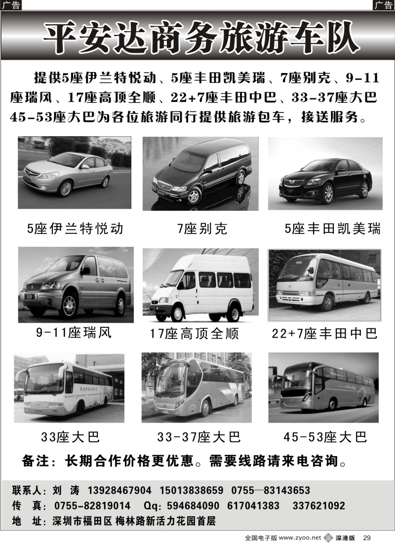 b黑029  平安达车队5-55座车出租（刘涛）29