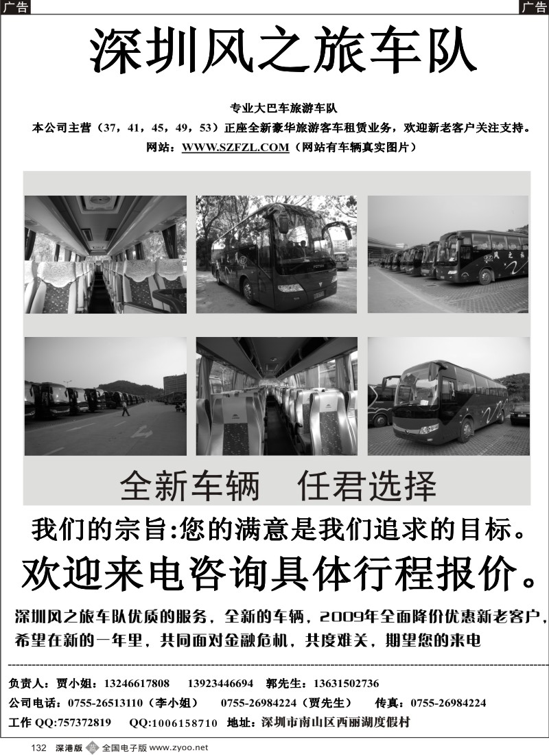 b黑132  深圳市风之旅汽车租赁公司132