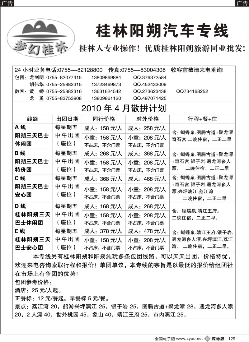 b黑129  梦幻桂林汽车线129