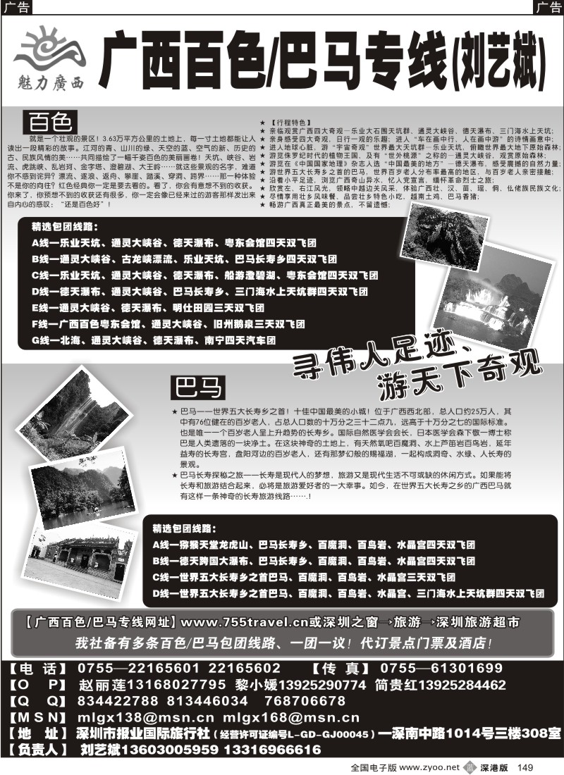 b黑149  魅力广西—百色／巴马专线四月计划！149