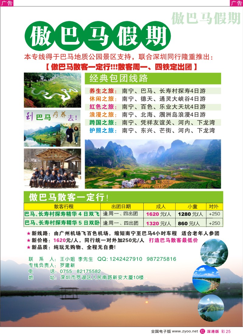 r彩025  傲巴马来深圳啦！（巴马德天越南）彩25