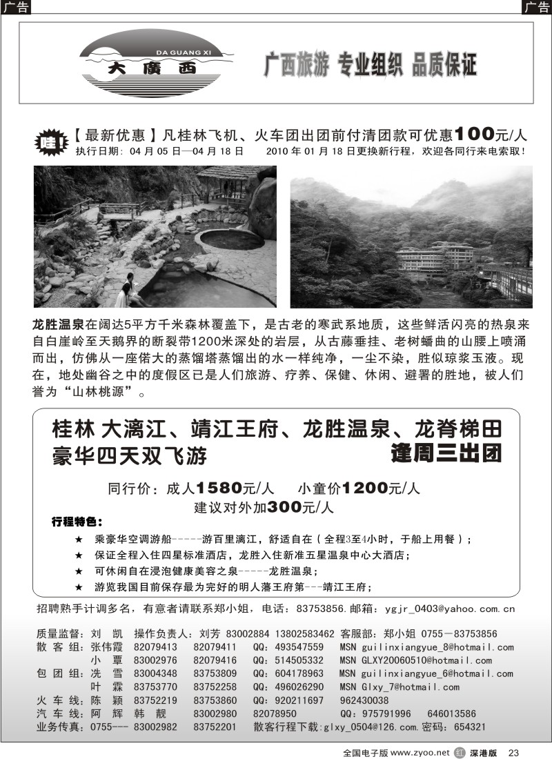 r黑023  “大广西”刘凯桂林专线23