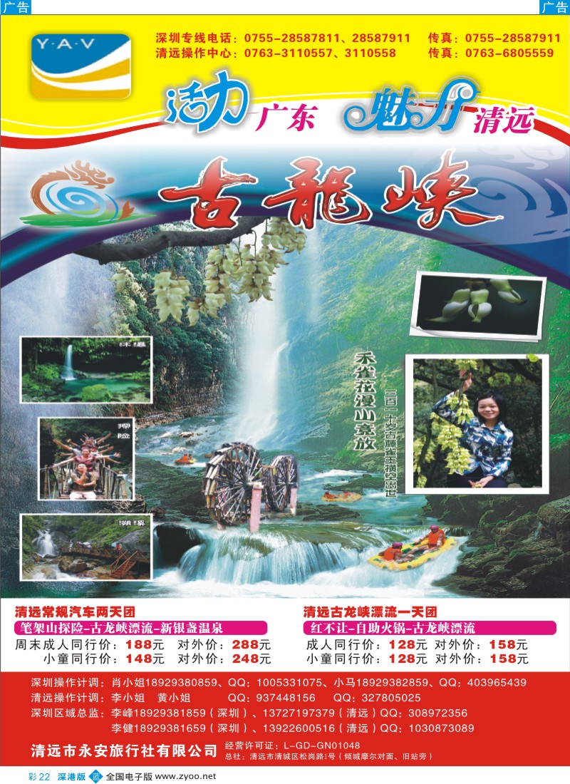 b彩022  魅力清远（李峰李健）彩22