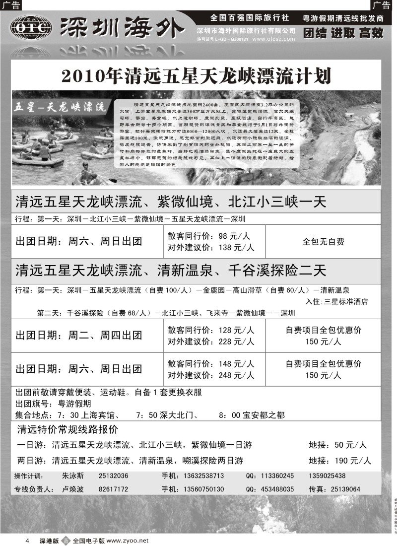 b黑004  粤游假期（卢焕波）清远五星天龙峡4