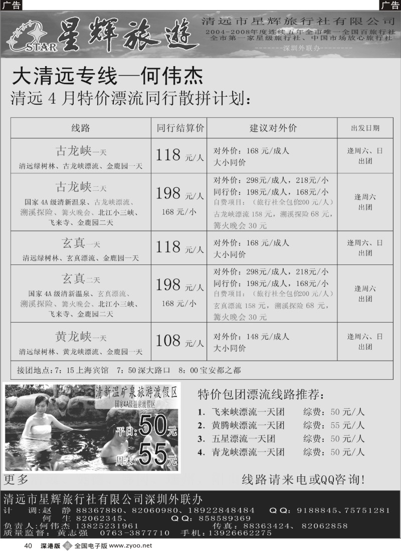 b黑040  4月清远漂流计划！（何伟杰）40