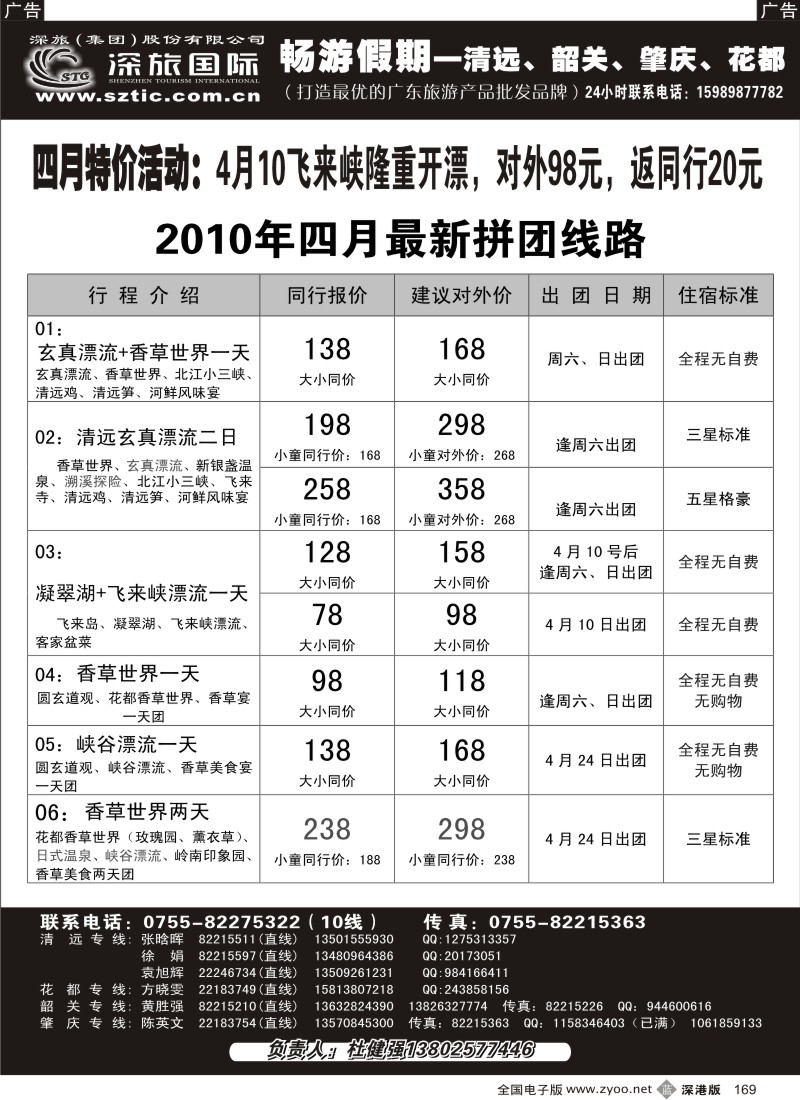 b黑169  畅游假期（杜健强）4月计划169