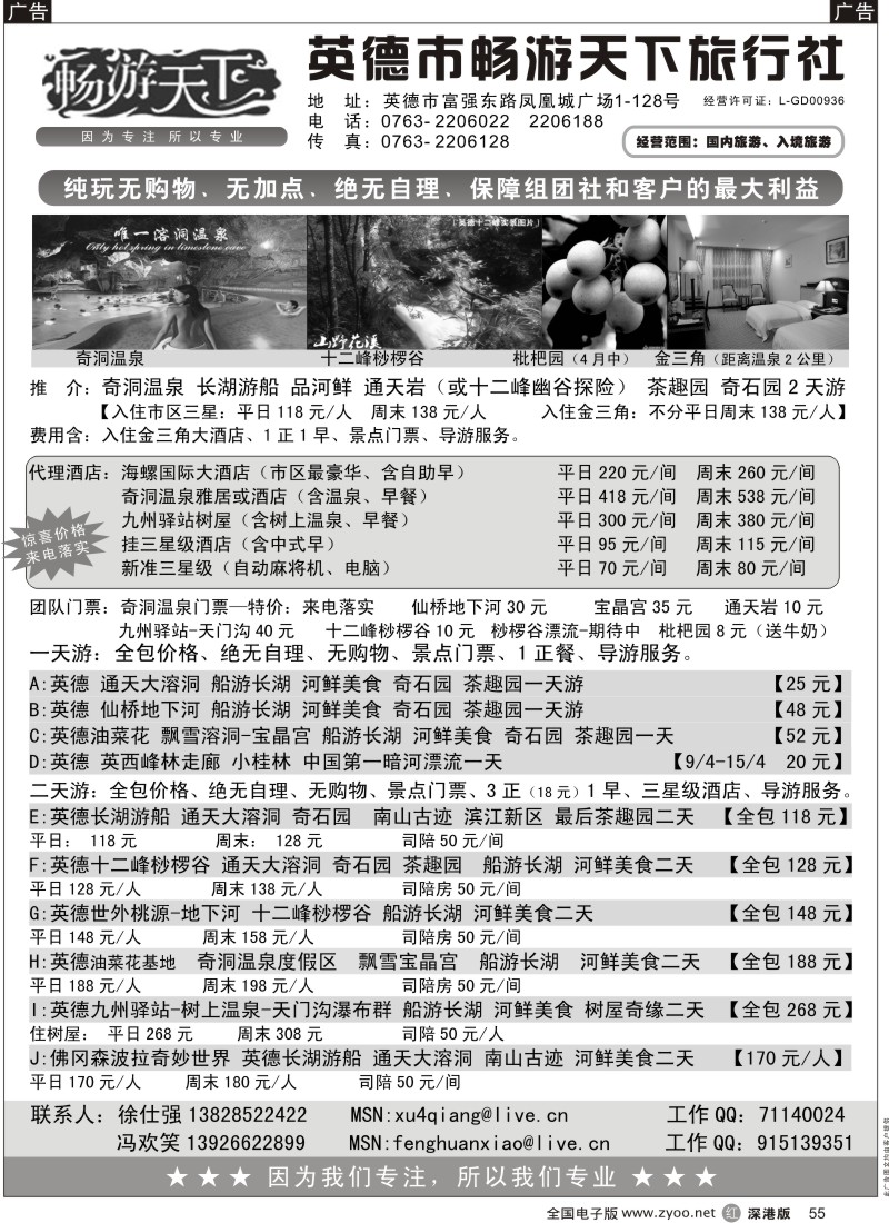 r黑055  英德畅游天下旅行社—畅游英德55