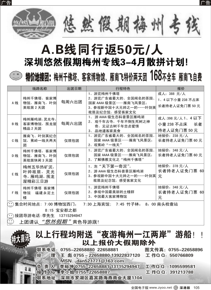 r黑105  悠然假期梅州专线（王彪）105