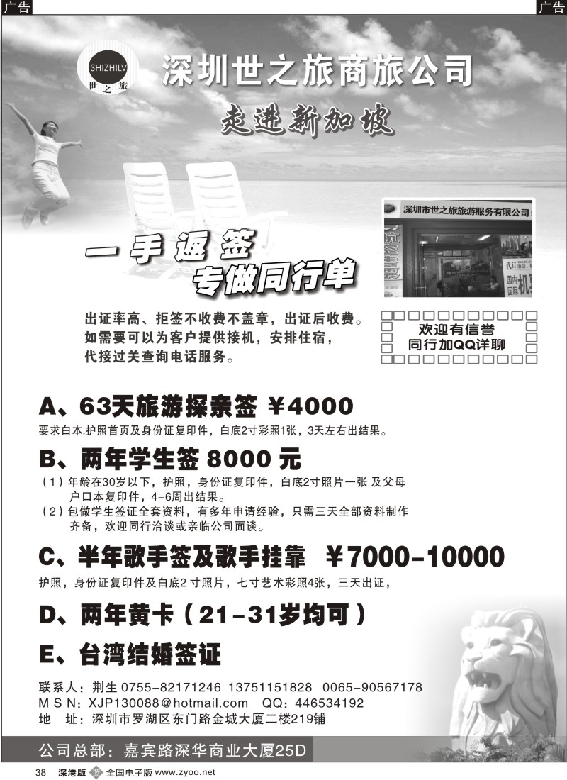 b黑038  新加坡签证38