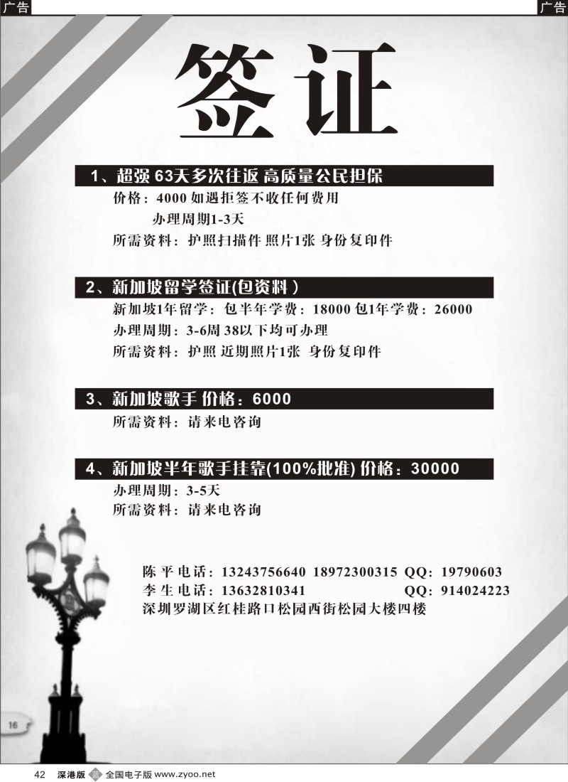 b黑042  一手新加坡签证42