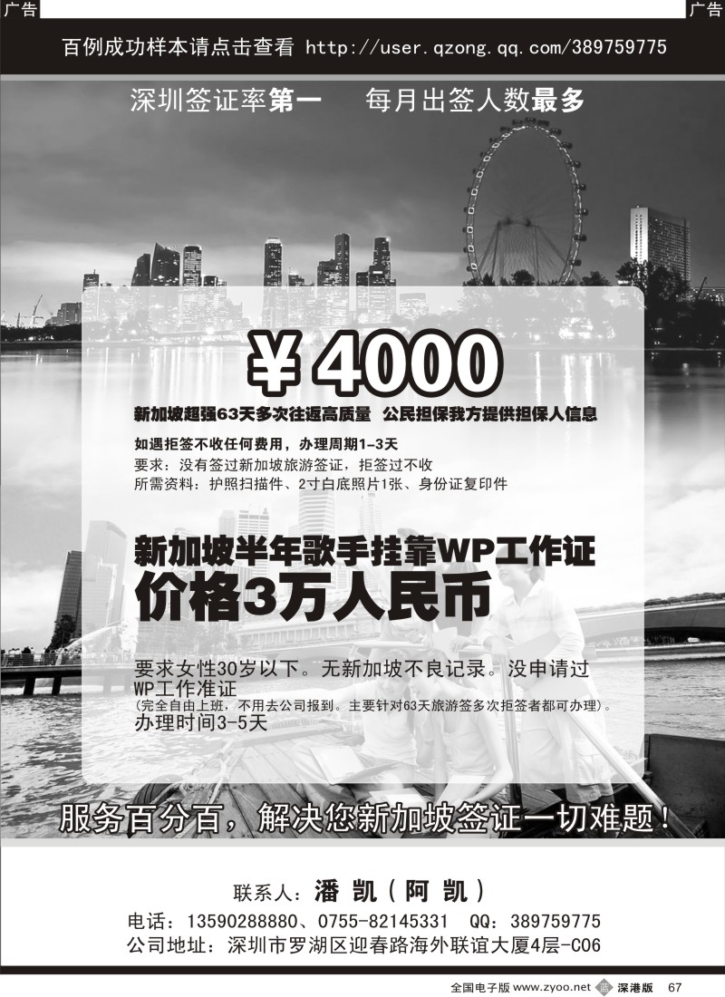 b黑067  新加坡第一签（63天）67
