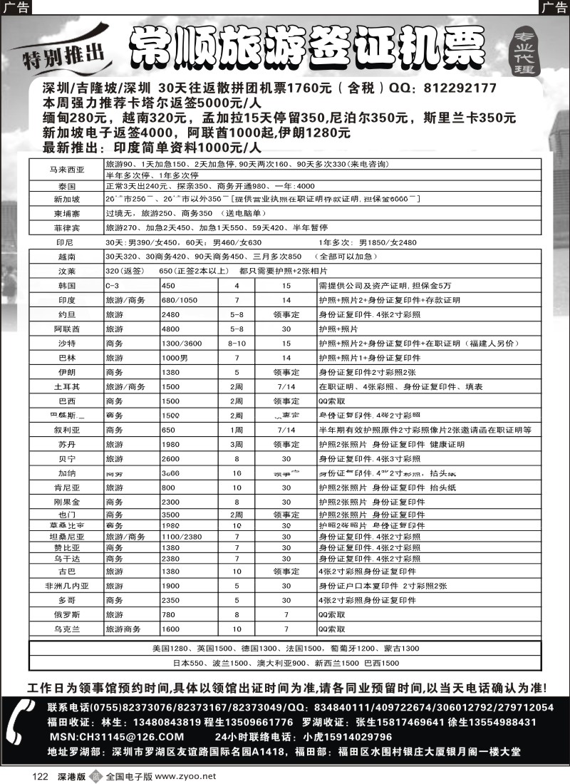 b黑122  常顺旅游签证122