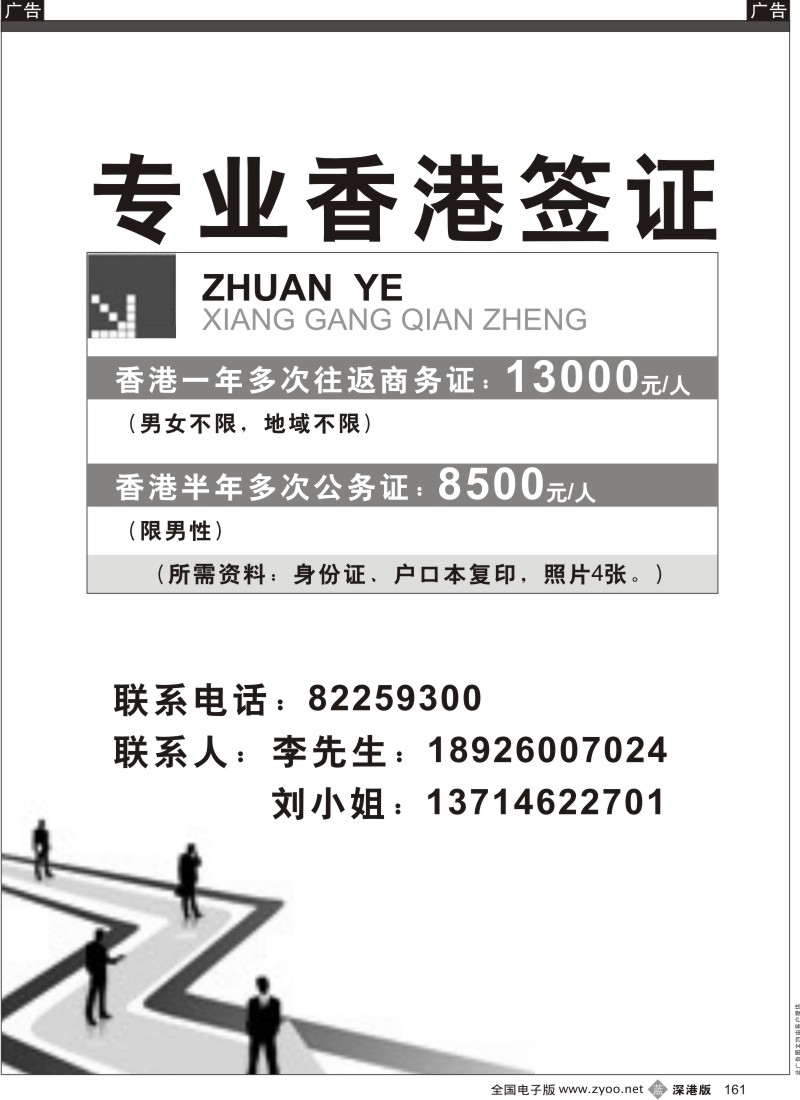 b黑161  专业香港多次签证161