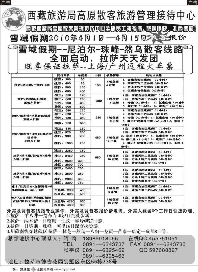 b黑154  西藏旅游局高原散客旅游管理接待中心154