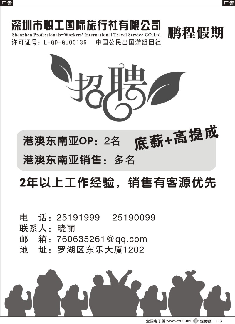 b黑113  职工国旅鹏程假期招聘113