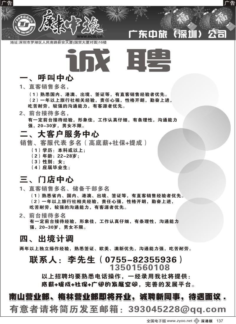 b黑137  广东中旅诚聘137