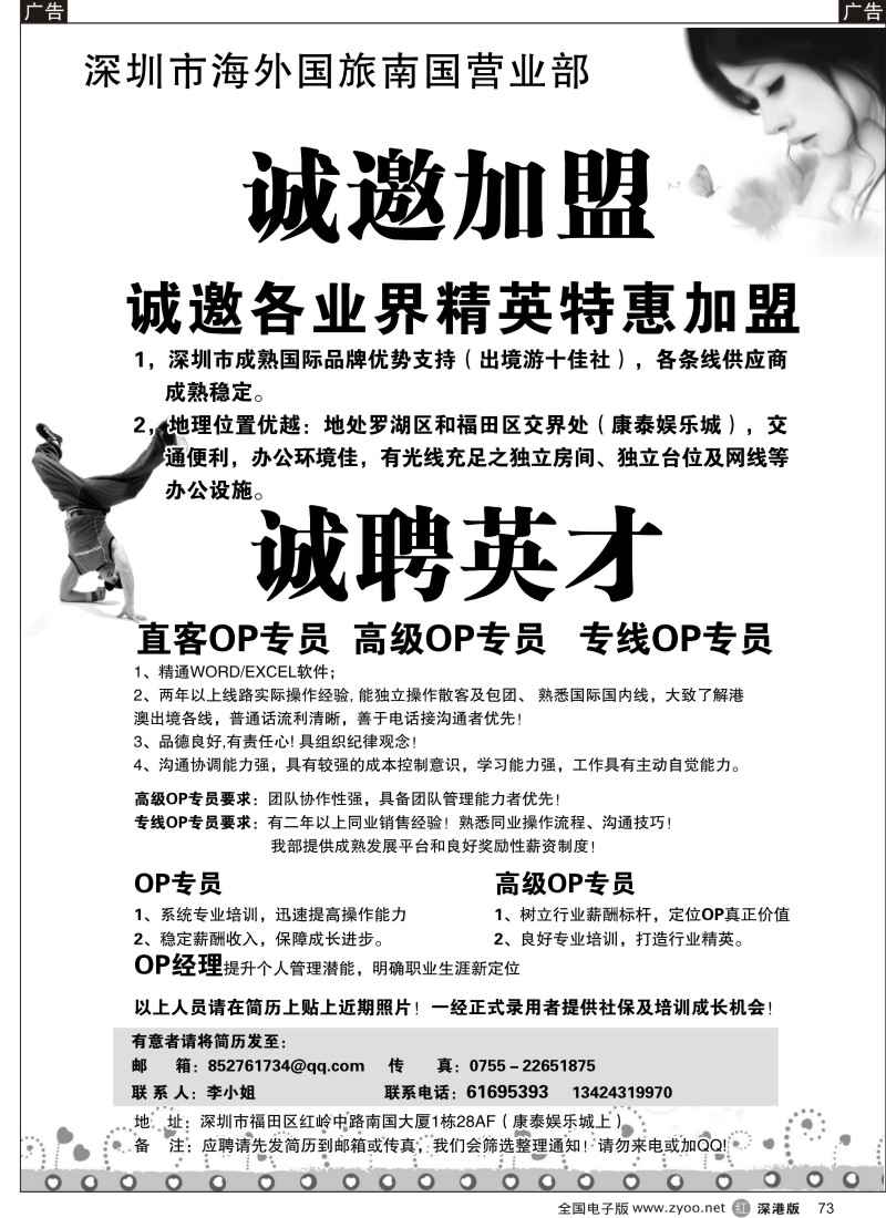 r黑073  海外国旅--诚邀加盟、高薪招聘73