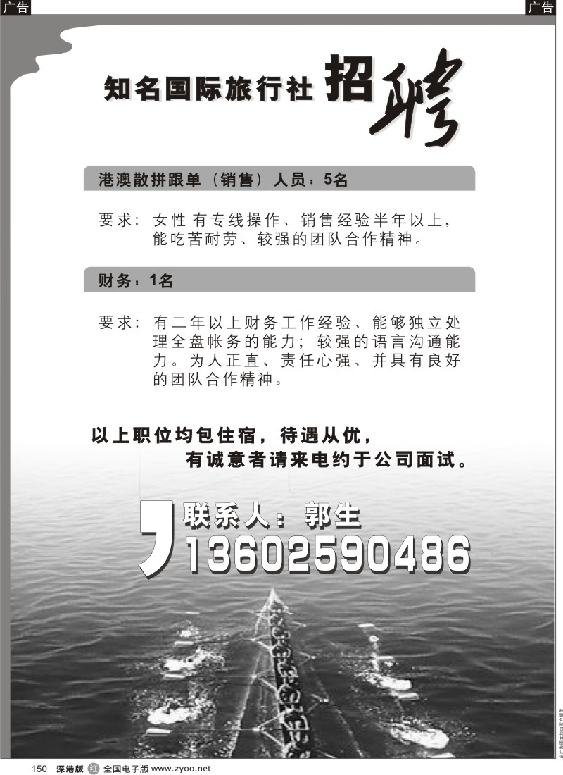 r黑150  招聘港澳销售及财务150