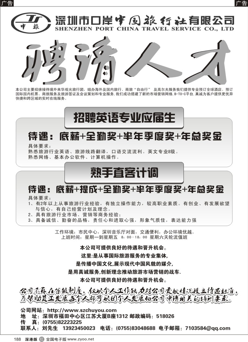 r黑188  聘请熟手直客计调188