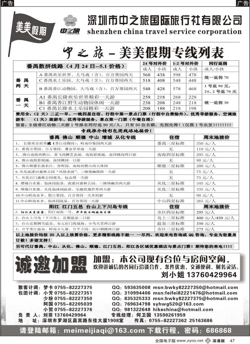 b黑047  中之旅-番禺从化阳江江门专线／招聘47