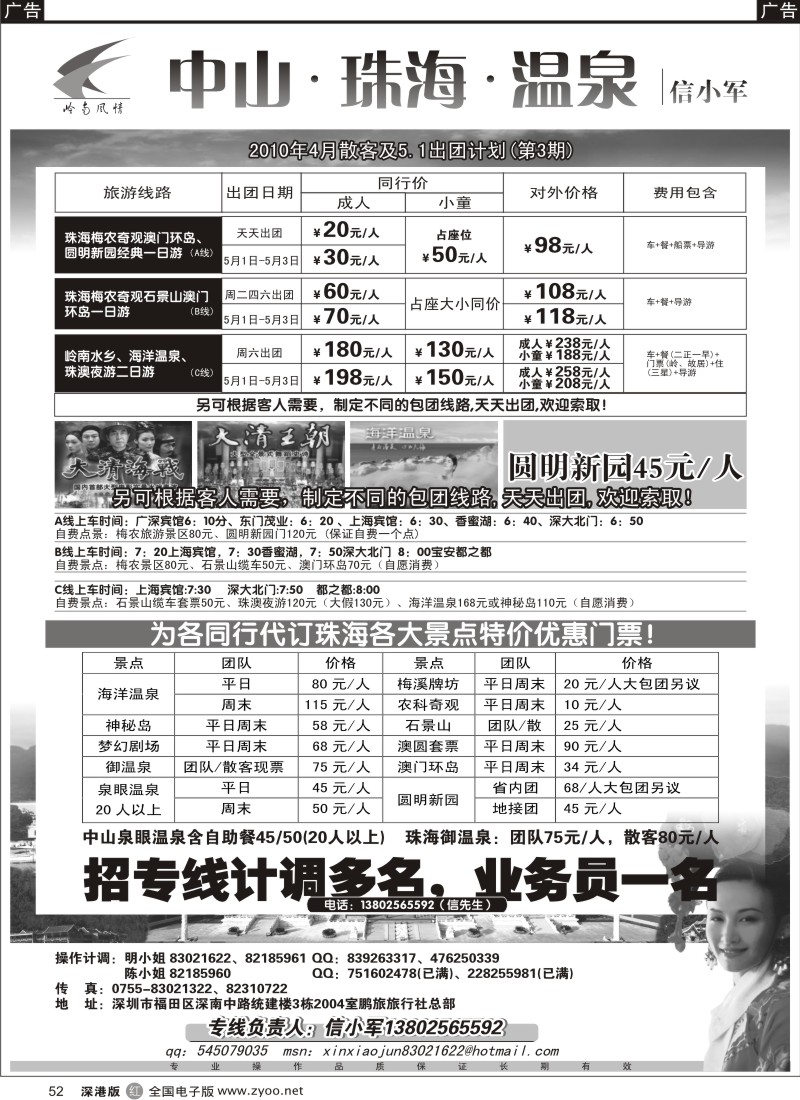 r黑052  中山珠海温泉专线（信晓军）52