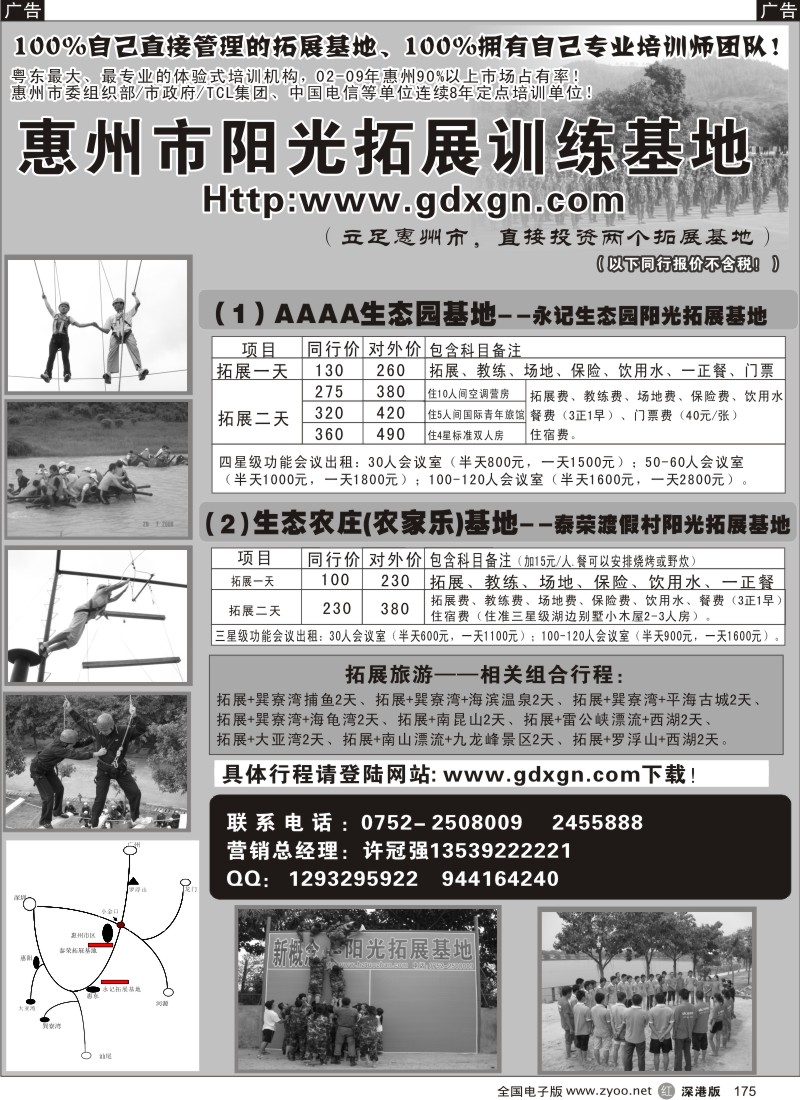 r黑175  惠州市阳光拓展训练基地175