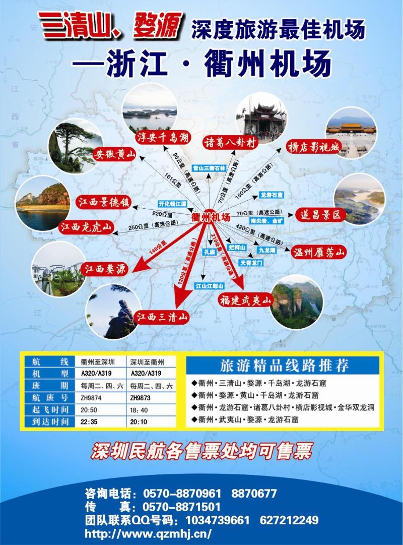 b0  衢州民航拉页右