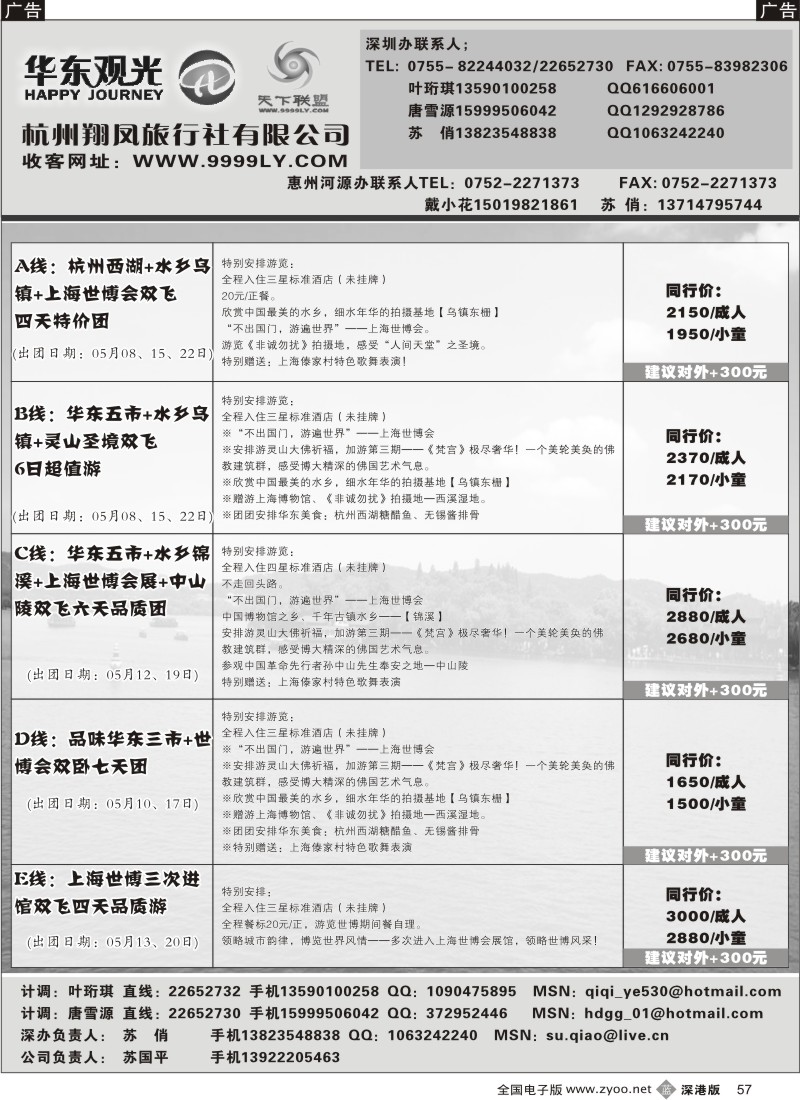 b黑057  华东观光，品质特价线路（首都观光—姐妹篇）57