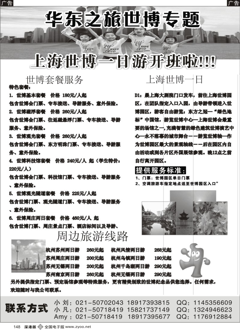 b黑148  华东之旅—世博专题148