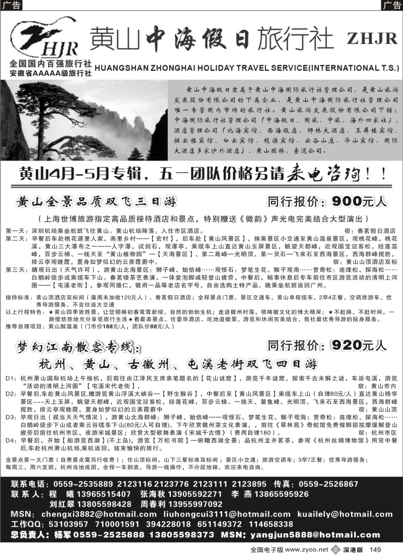 b黑149  黄山中海假日旅行社149