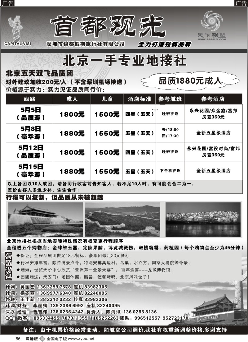 b黑056  首都观光—北京专线56