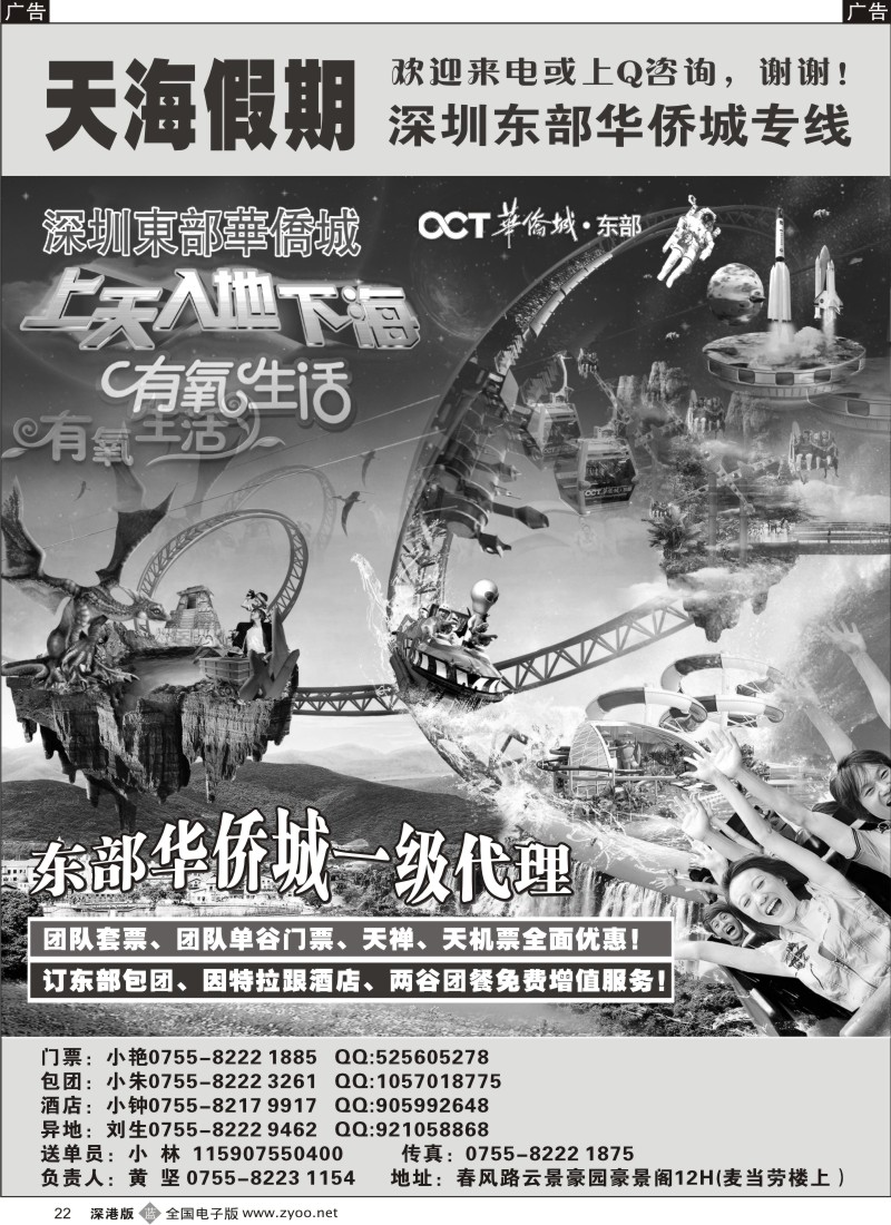 b黑022  东部华侨城票务中心—天海假期22