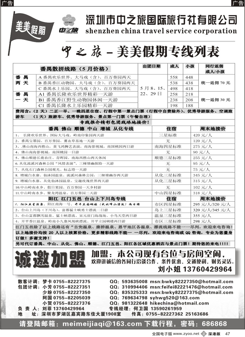 b黑047  中之旅-番禺从化阳江江门专线／招聘47