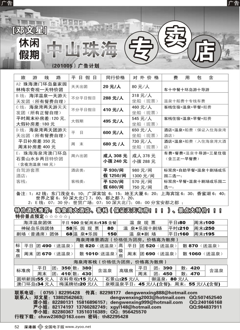 b黑052  邓文星：中山珠海专卖店（休闲假期）52