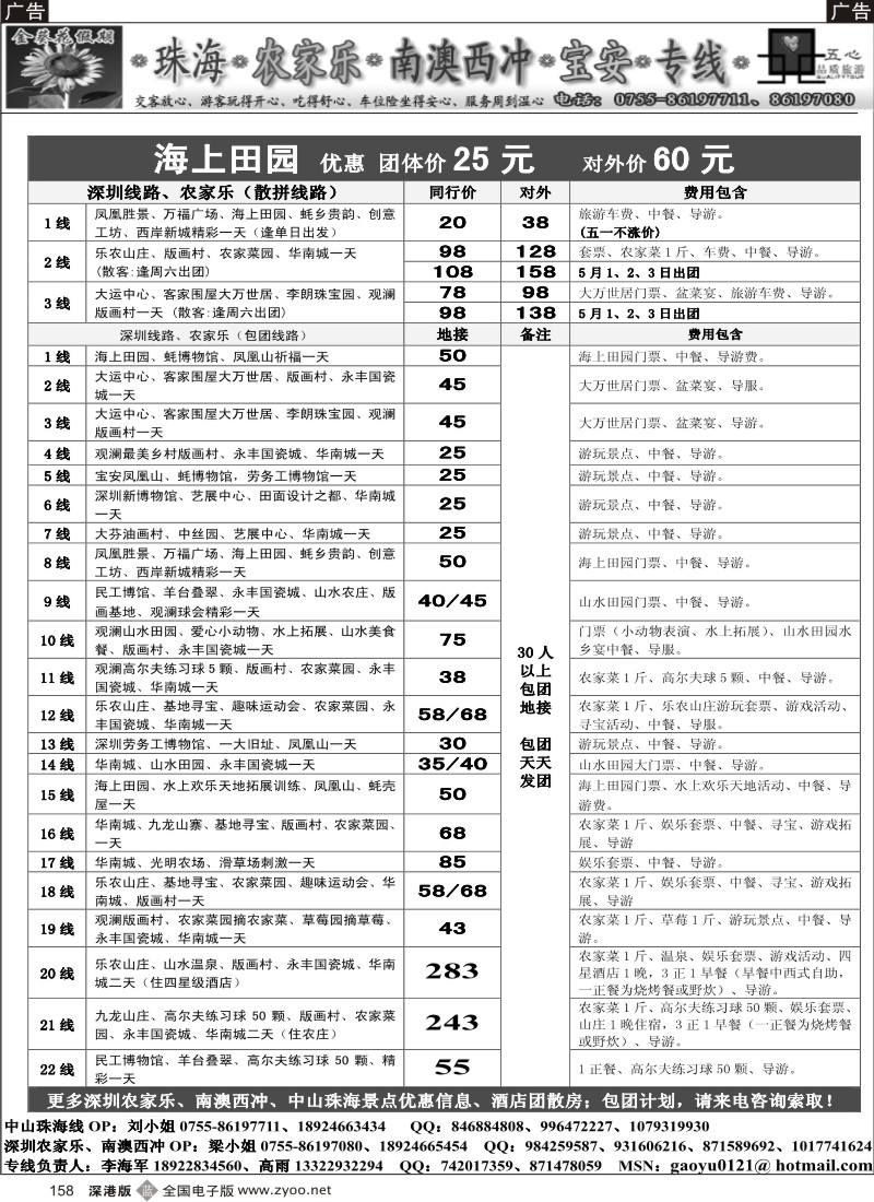 b黑158  金葵花假期：中山珠海、南澳西冲野战（高雨）158