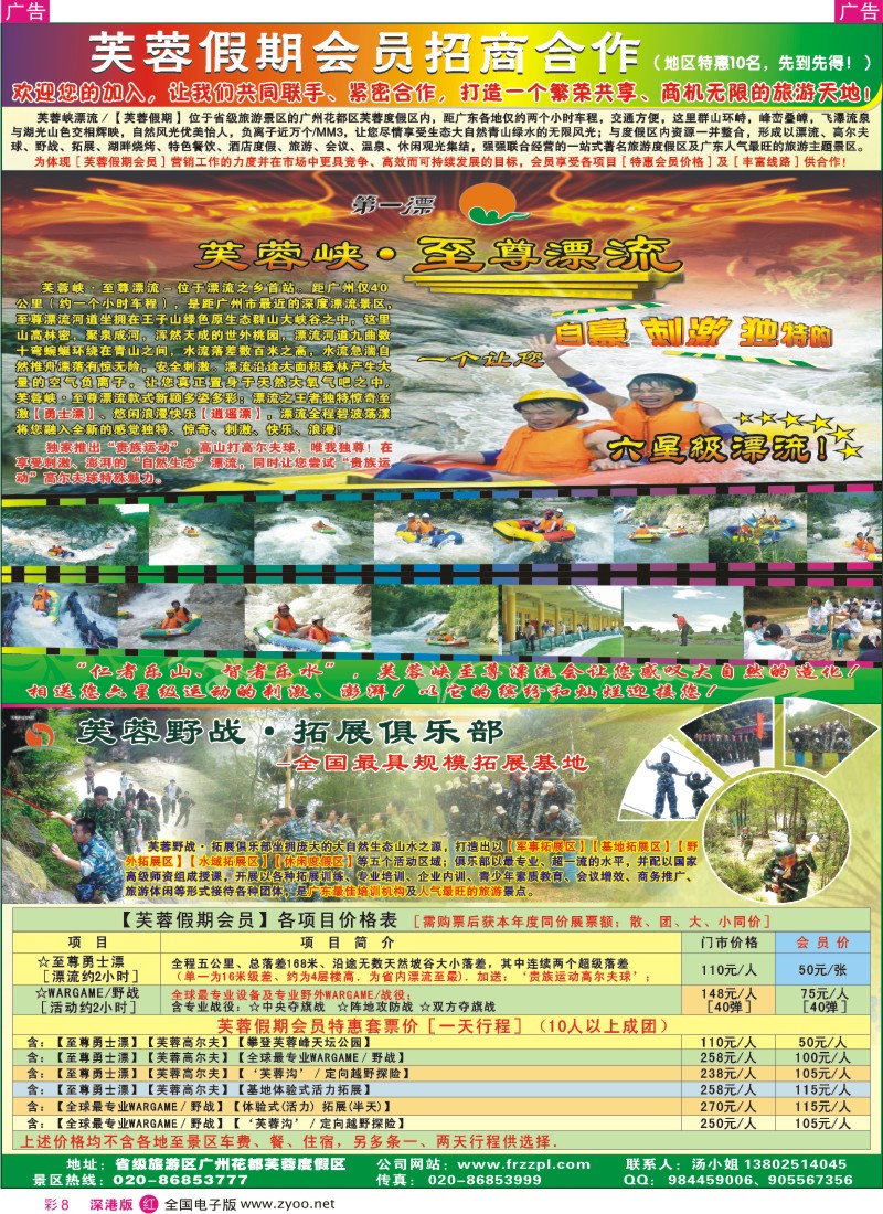 r彩008  芙蓉峡至尊漂流—芙蓉假期彩8