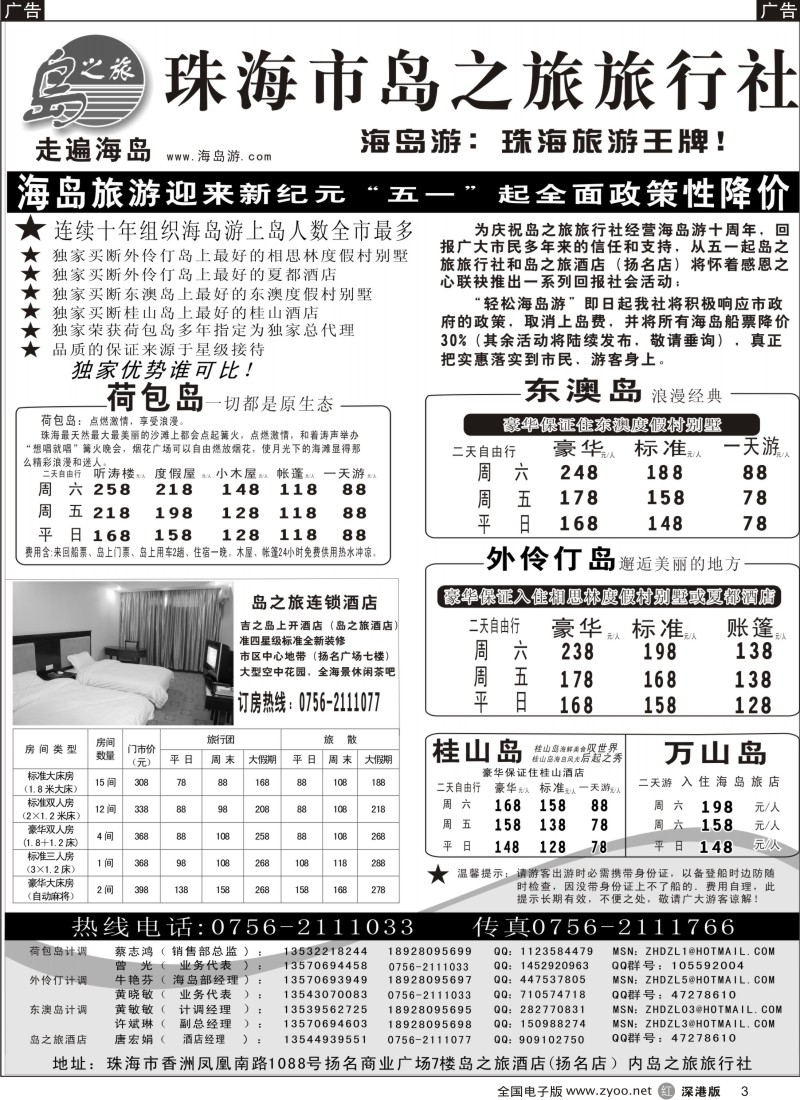r黑003  海岛游王牌—珠海岛之旅旅行社3
