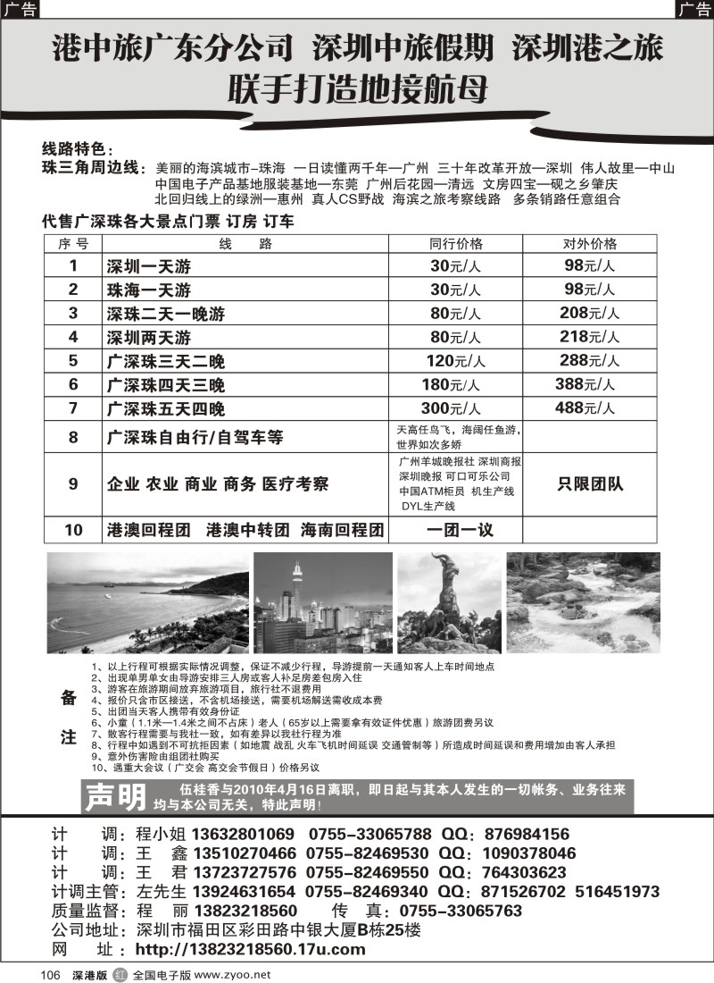 r黑106  广深珠地接专线（程丽）106