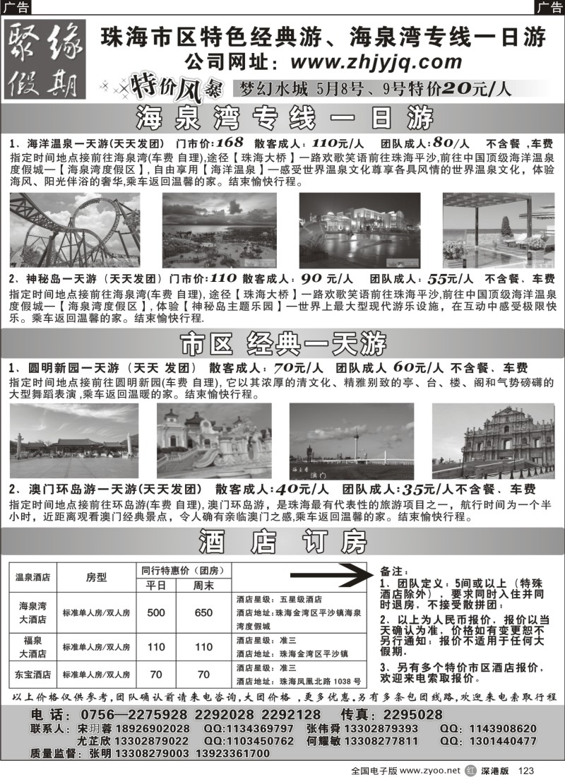 r黑123  聚缘假期—珠海专业地接、特价门票123