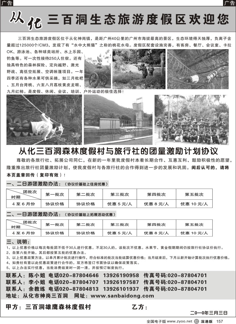 r黑157  从化三百洞生态旅游度假区欢迎您！157