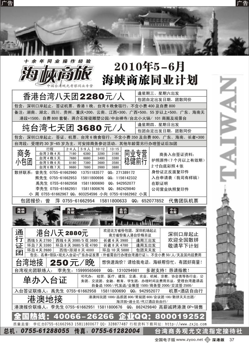 b黑037  海峡商旅-台湾团散汇集中心37