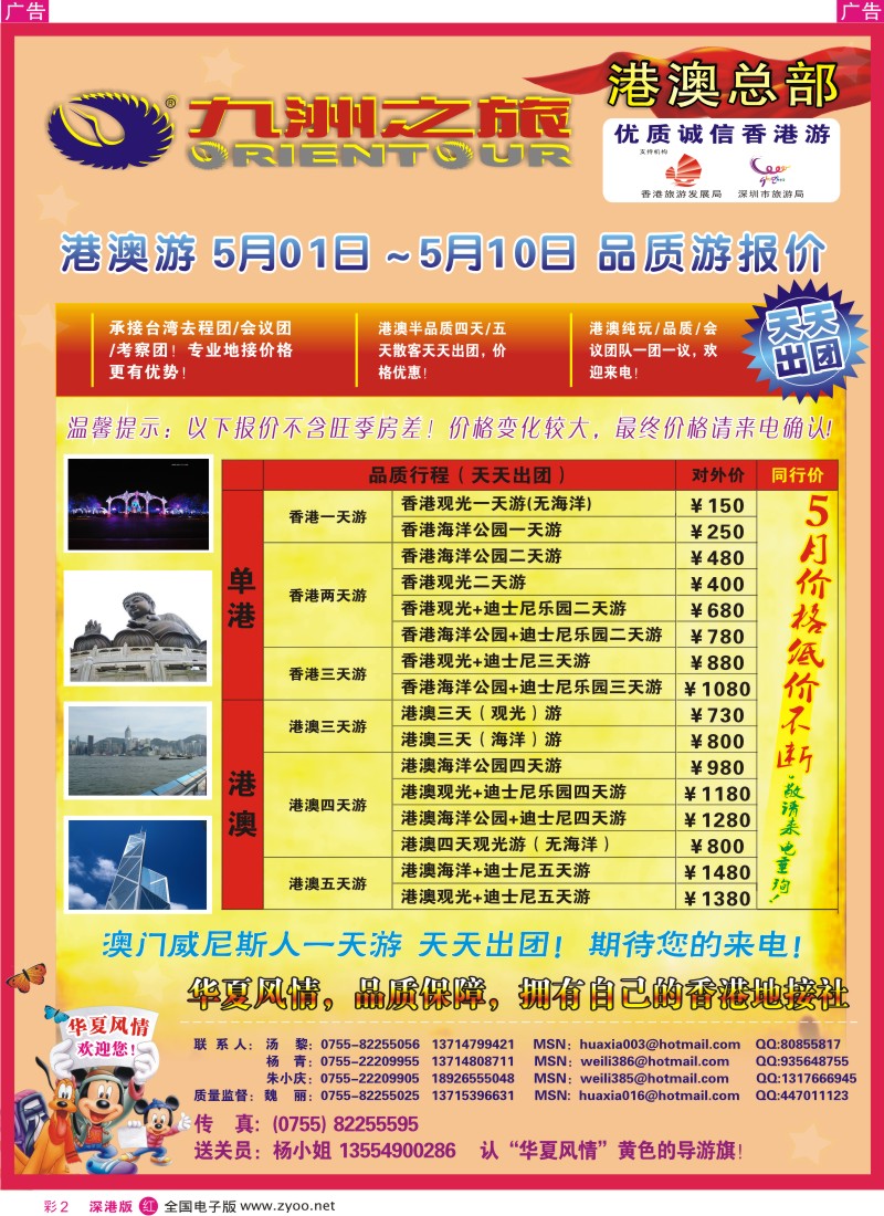 r彩002  九洲华夏风情—港澳专线彩2