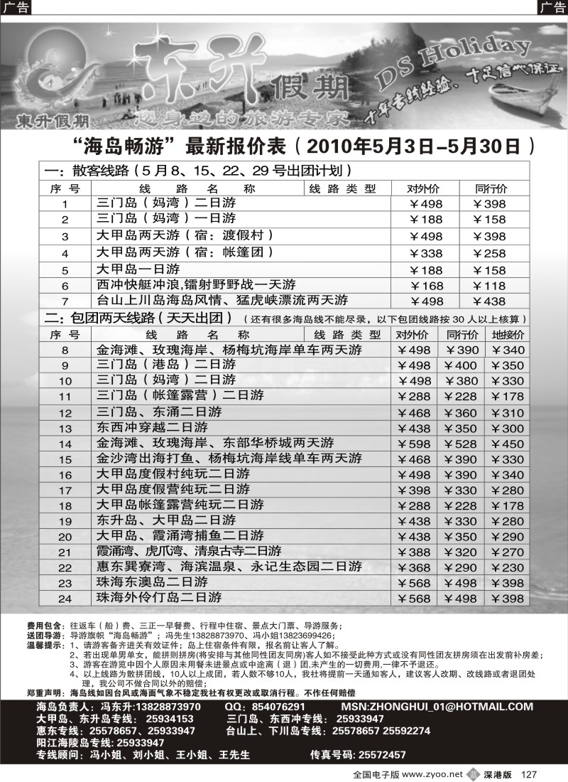 b黑127  东升假期海岛专家五一计划127