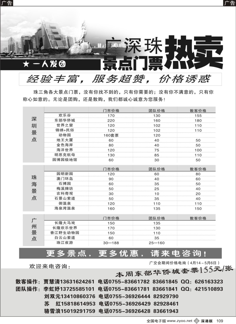 b黑109  深圳大自然旅行社景点门票热卖109