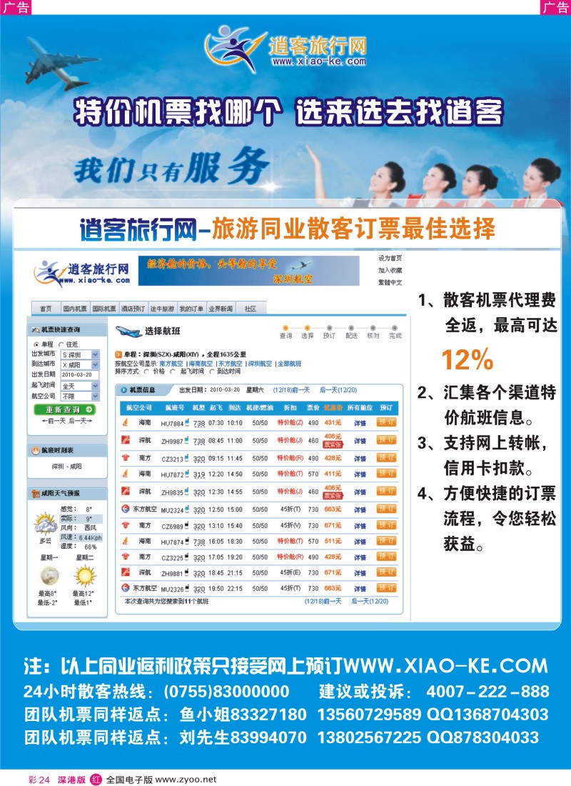 r彩024  逍客旅行网彩24