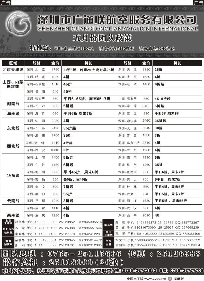 r黑001   广通联航空票务1