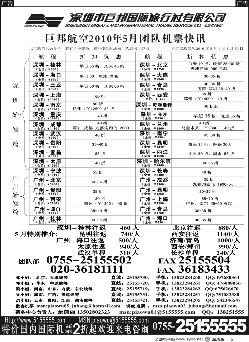 r黑005  巨邦国旅票务—团队计划5
